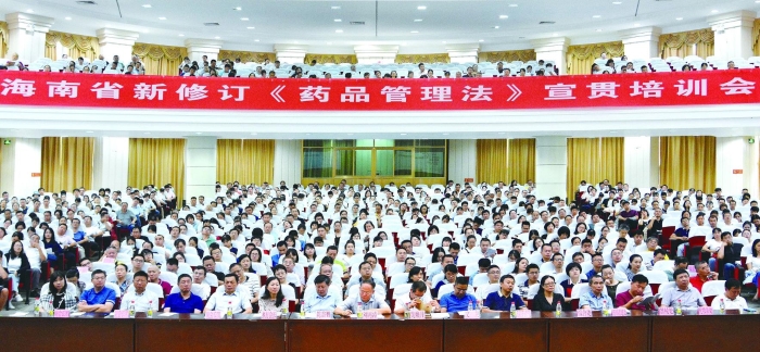 10月14日，海南省藥監局與海南省醫藥行業協會聯合召開新修訂《藥品管理法》宣貫培訓會。
