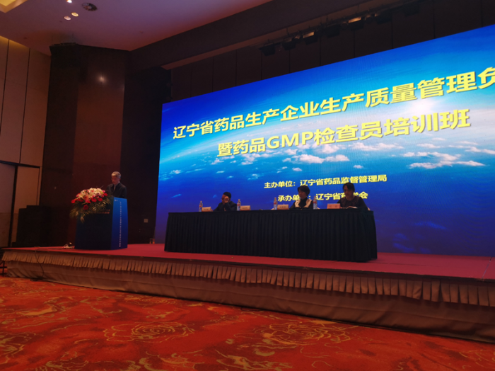 遼寧舉辦藥品生產企業生產質量管理負責人暨藥品GMP檢查員培訓班