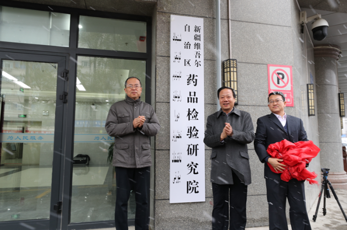 新疆藥監局所屬5家事業單位掛牌