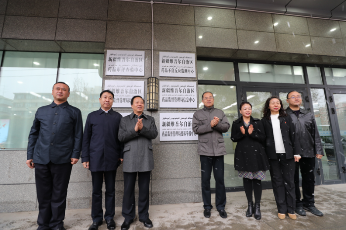 新疆藥監局所屬5家事業單位掛牌