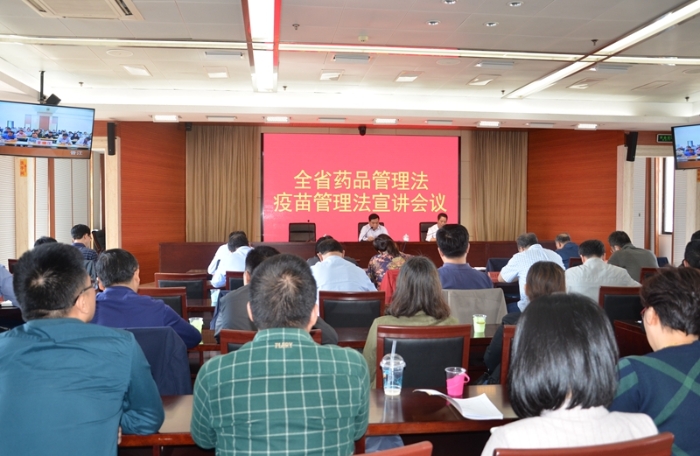 福建省藥品監督管理局組織開展新修訂《藥品管理法》和《疫苗管理法》宣講會議