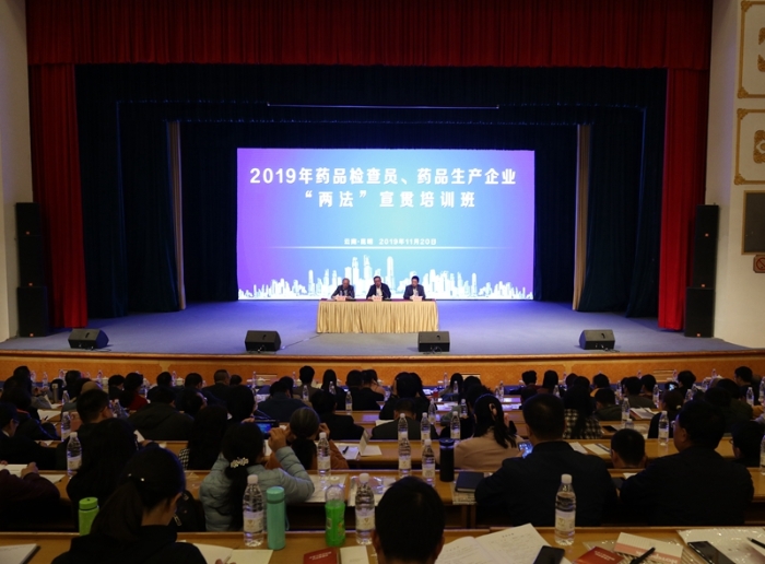云南舉辦藥品檢查員、藥品生產企業 “兩法”宣貫培訓班