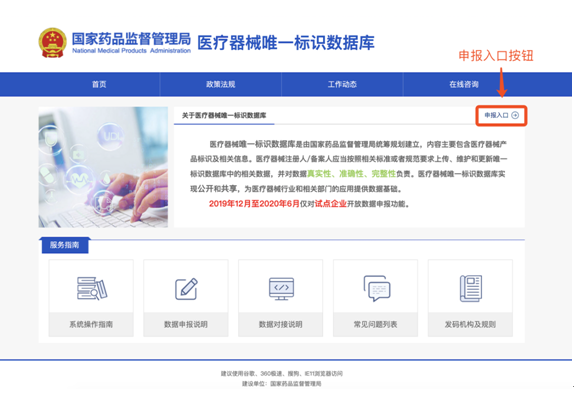 醫療器械唯一標識數據庫上線.