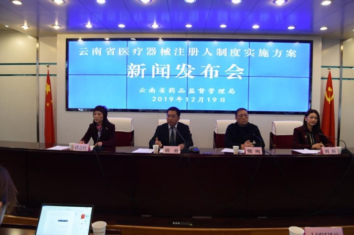 云南試點醫療器械注冊人制度