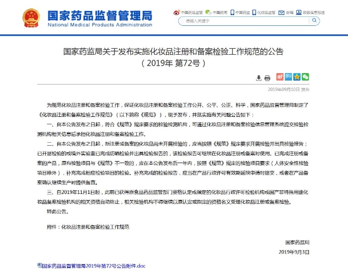 化妝品監管新聞圖7