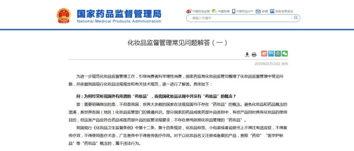 化妝品監管圖1