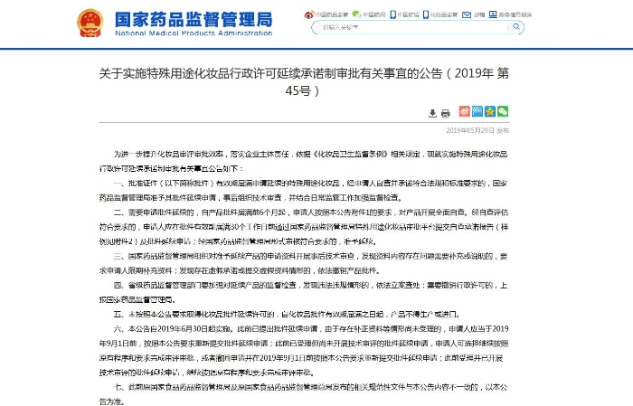 化妝品監管圖6