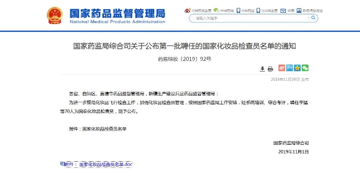 化妝品監管圖8