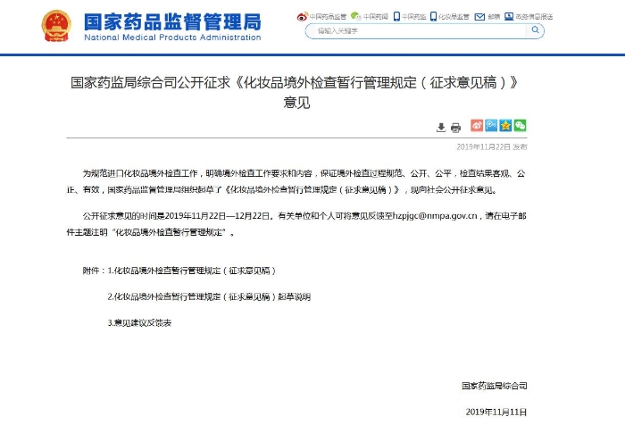 化妝品監管圖9