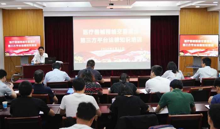 圖為浙江省藥品監督管理局舉辦醫療器械網絡交易服務第三方平臺法律知識培訓。（浙江省藥品監督管理局供圖）