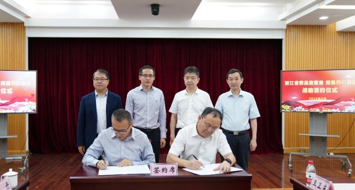 圖為浙江省藥品監督管理局與阿里云計算有限公司簽訂戰略合作框架協議。（浙江省藥品監督管理局供圖）