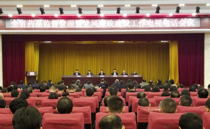 圖為廣東省全省藥品監(jiān)督管理暨黨風(fēng)廉政建設(shè)工作電視電話會議現(xiàn)場。