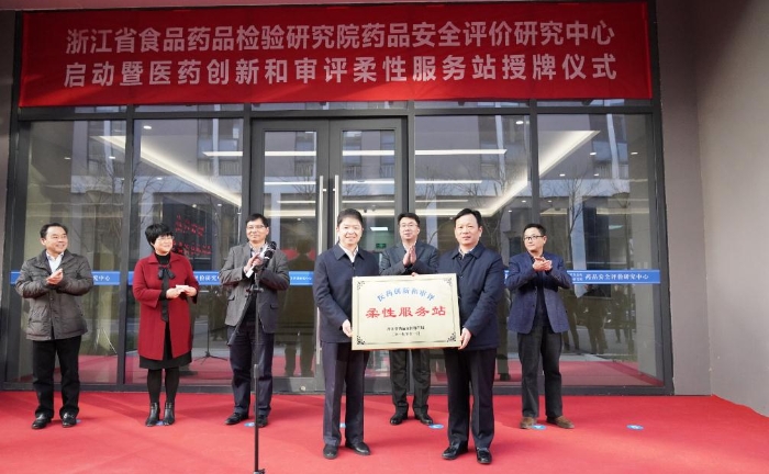 浙江省食品藥品檢驗研究院藥品安全評價研究中心啟動暨醫藥創新和審評柔性服務站授牌儀式現場 浙江省藥監局周其攝