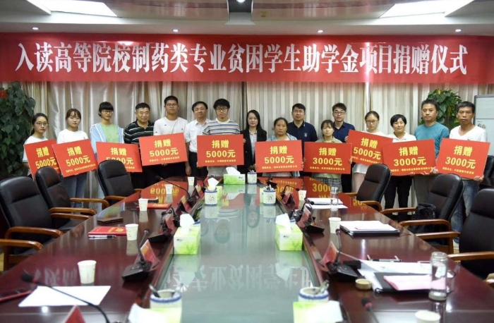 臨泉縣入讀高等院校制藥類專業貧困學生助學金項目捐贈儀式。