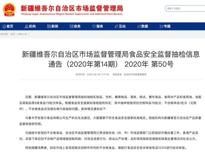 江蘇、新疆發布食品安全抽檢結果：微生物污染成不合格主因
