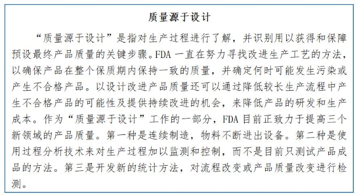 質量源于設計
