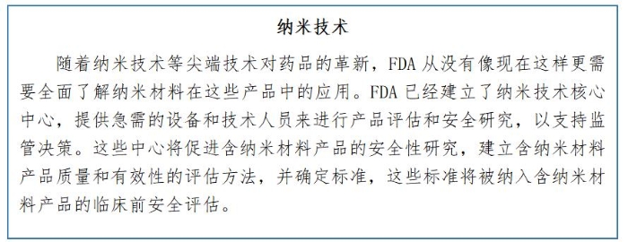 納米技術