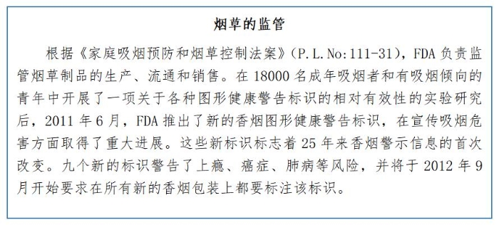 煙草的監管