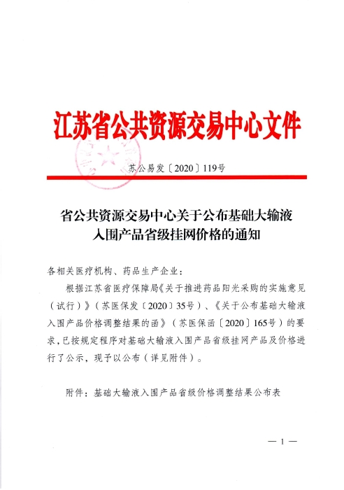 蘇公易發(fā)（2020）119號(hào)-_頁(yè)面_1
