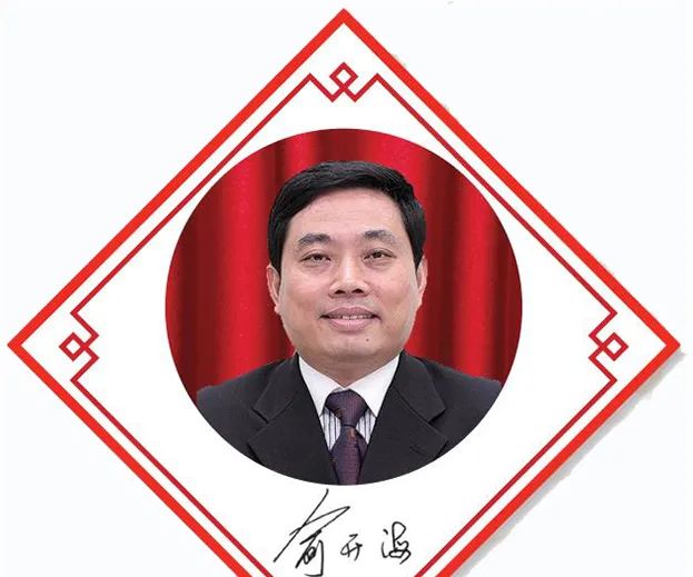 福建省藥監(jiān)局黨組書記、局長 俞開海