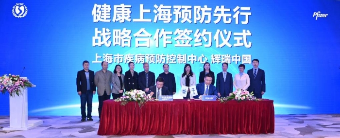 上海市疾病預防控制中心和輝瑞中國在上海共同簽署了戰略合作協議