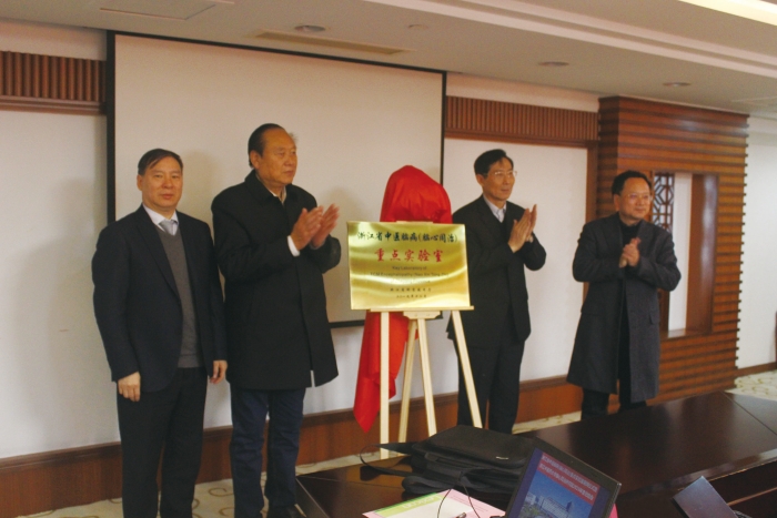 圖3浙江省中醫腦病（腦心同治）重點實驗室揭牌
