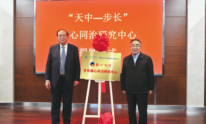 圖為天津中醫藥大學—步長腦心同治研究中心成立