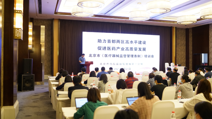 圖為北京市藥監局第一分局組織召開新修訂《條例》宣貫培訓會現場。