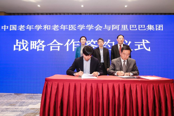 圖為中國老年學和老年醫學學會與阿里巴巴集團簽署戰略合作