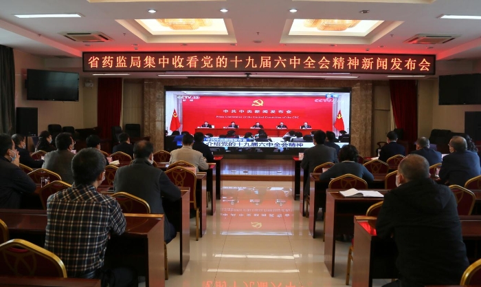 圖為該局黨員干部收看黨的十九屆六中全會精神新聞發布會。丁怡媛　攝