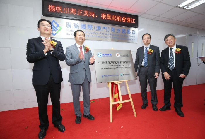 圖為廣藥國際（澳門）制藥廠竣工投產儀式及廣藥-澳大共建中藥產業