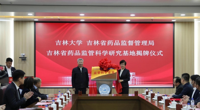 圖為吉林大學黨委常務副書記馮正玉、吉林省藥監局局長劉寶芳為吉林省藥品監管科學研究基地揭牌（葉陽歡攝）