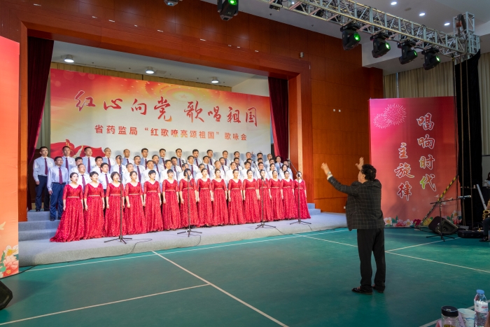 圖為2021年9月29日，山東省藥監(jiān)局舉辦“紅歌嘹亮頌祖國(guó)”歌詠會(huì)。山東省藥監(jiān)局供圖