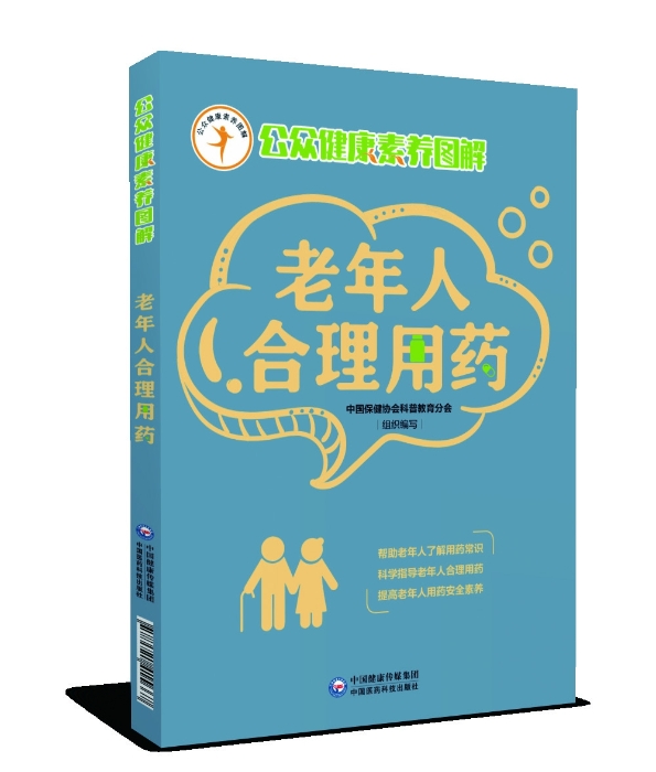 本書入選2021年向全國老年人推薦優秀出版物活動推薦書目（100種）名單。