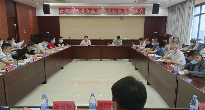 圖為寧德市市場監管局召開食品銷售者食品安全主體責任集體約談會現場。