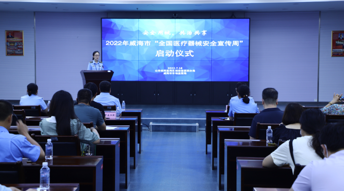 圖為2022年醫療器械安全宣傳周活動啟動儀式現場。