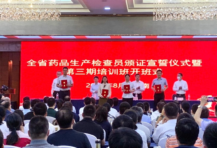 圖為開(kāi)班式上為藥品生產(chǎn)檢查員頒發(fā)證書(shū)。