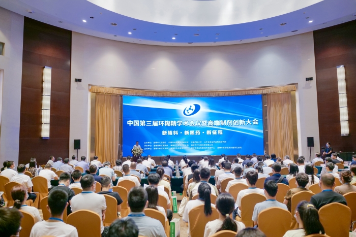 圖為中國第三屆環(huán)糊精學術(shù)會議暨高端制劑創(chuàng)新大會現(xiàn)場。