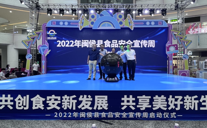 圖為2022年閩侯縣食品安全宣傳周啟動儀式現(xiàn)場。