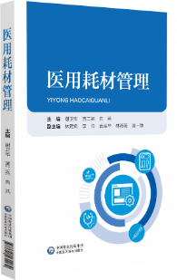 醫用耗材管理