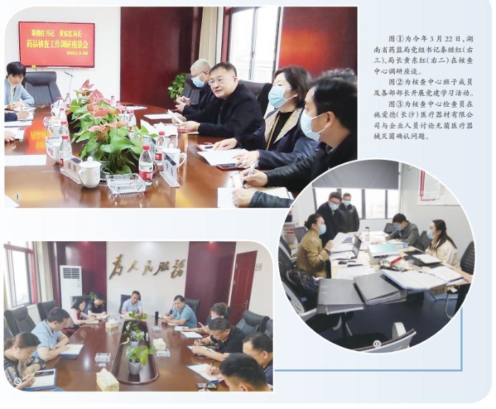 湖南省藥品審核查驗中心扎實推進醫療器械化妝品檢查工作