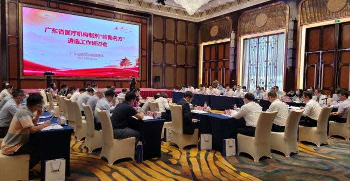 圖為廣東省醫療機構制劑“嶺南名方”遴選工作研討會現場。