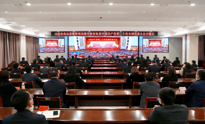 圖為山西省藥監(jiān)局組織收聽收看黨的二十大開幕盛況。