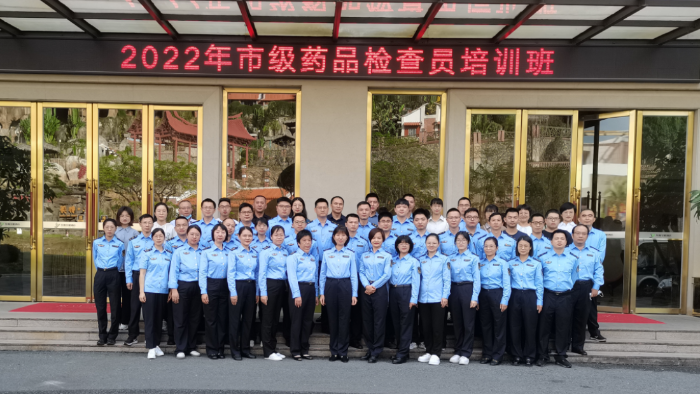 圖為參加2022年市級藥品檢查員培訓(xùn)班的學(xué)員合影。