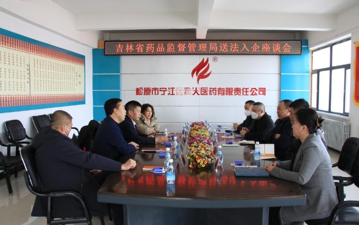 圖為吉林省藥監局送法入企座談會