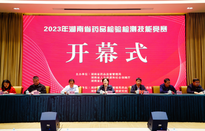 圖為藥品檢驗檢測技能競賽開幕式現(xiàn)場。