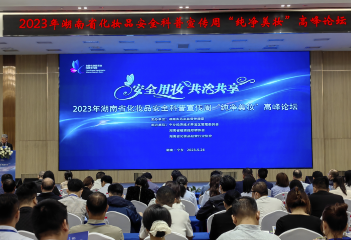 圖為“純凈美妝”論壇現場。