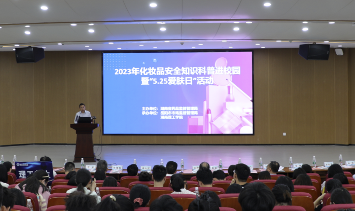 圖為2023年湖南省化妝品安全知識進校園活動現場。