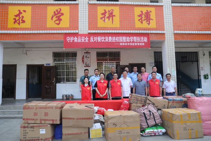 省局開展“守護食品安全 反對餐飲浪費進校園暨助學幫扶”志愿服務活動