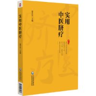實用中醫臍療